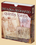 Настольная игра Загадка Леонардо. Quintis Fontis (пятый ключ)